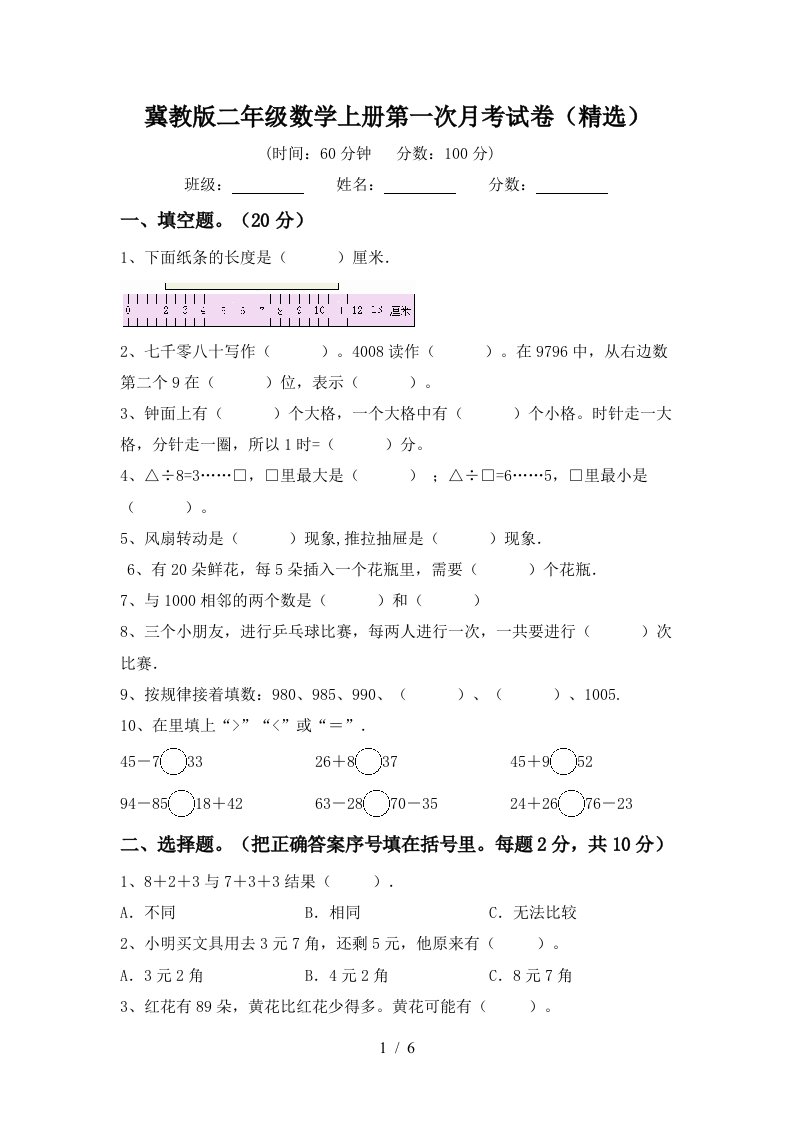 冀教版二年级数学上册第一次月考试卷精选