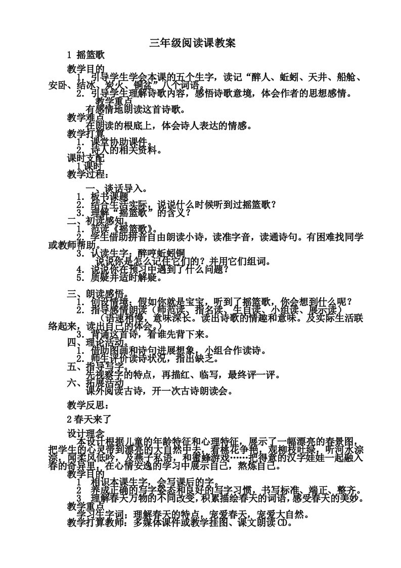 人教版小学三年级语文阅读教案2