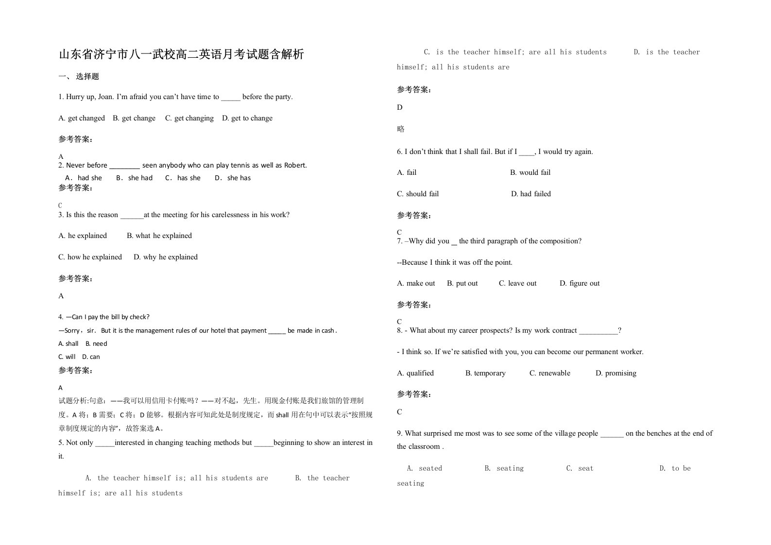 山东省济宁市八一武校高二英语月考试题含解析