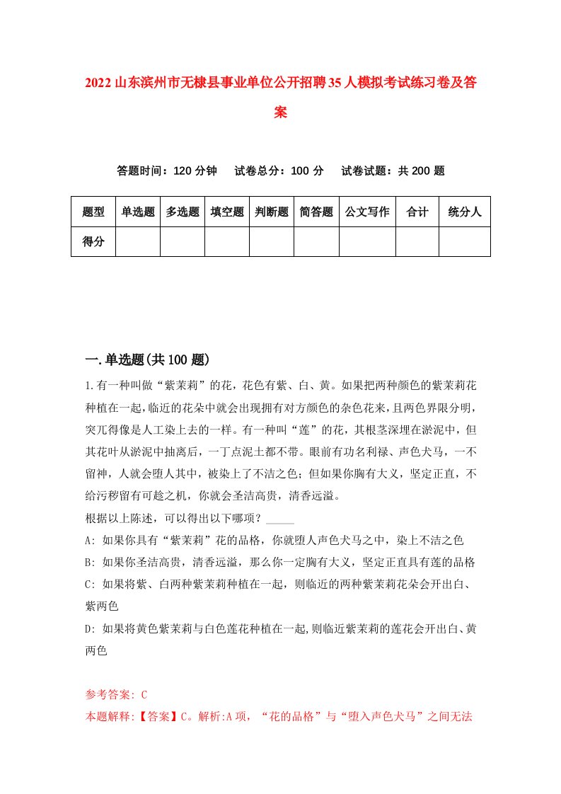 2022山东滨州市无棣县事业单位公开招聘35人模拟考试练习卷及答案3