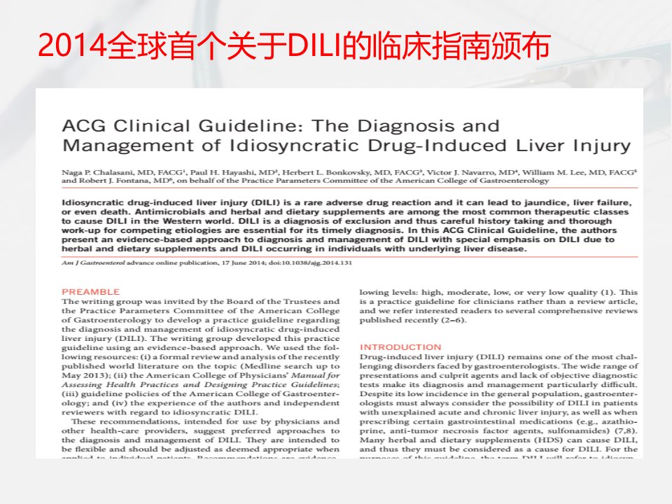 药物性肝炎指南ppt课件