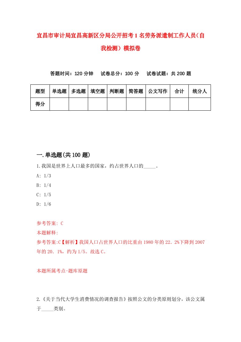 宜昌市审计局宜昌高新区分局公开招考1名劳务派遣制工作人员自我检测模拟卷第3套