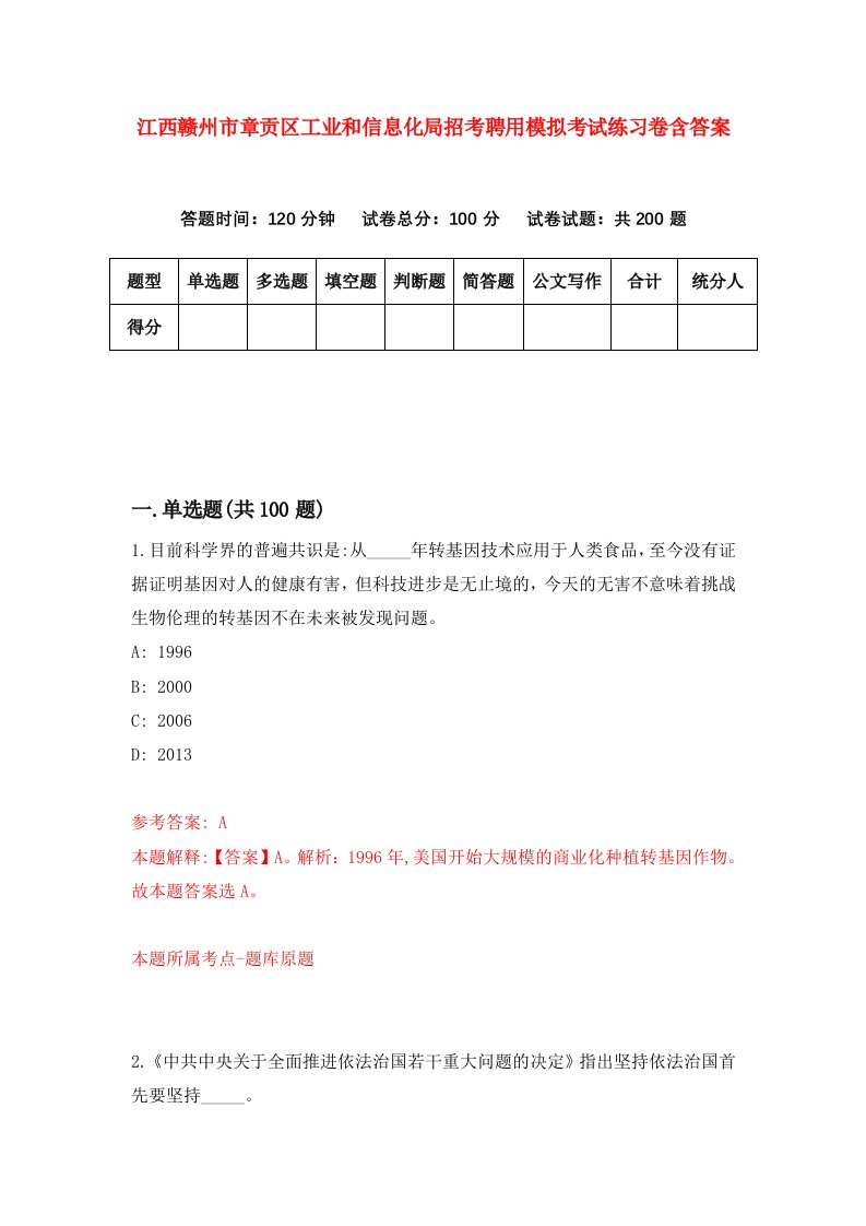 江西赣州市章贡区工业和信息化局招考聘用模拟考试练习卷含答案5