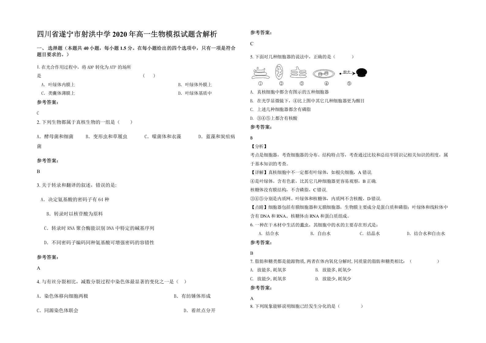 四川省遂宁市射洪中学2020年高一生物模拟试题含解析