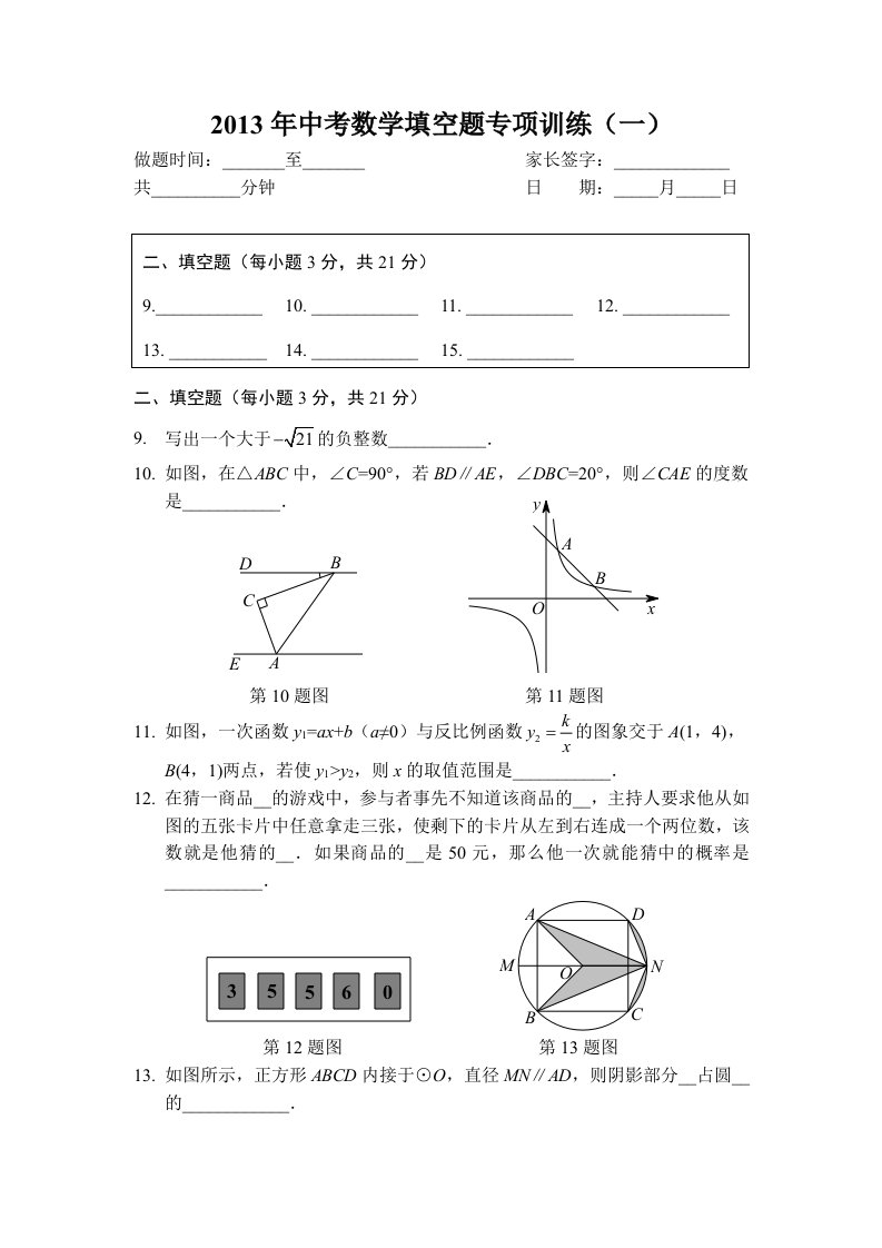 中考数学填空题专项训练(一)