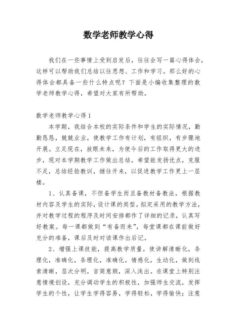 数学老师教学心得_6