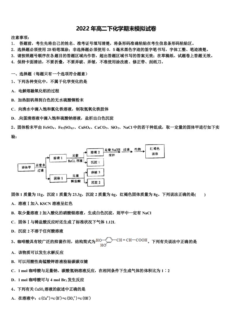 2021-2022学年福建师大附中化学高二第二学期期末学业水平测试模拟试题含解析