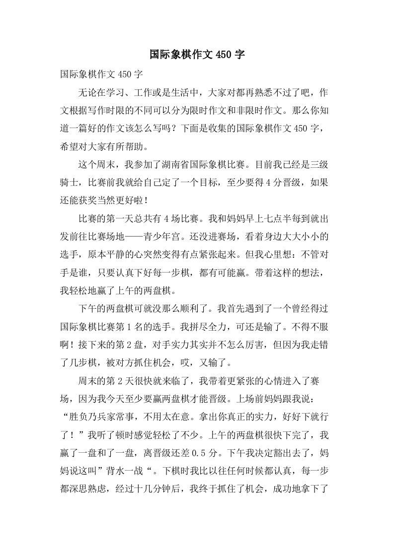 国际象棋作文450字