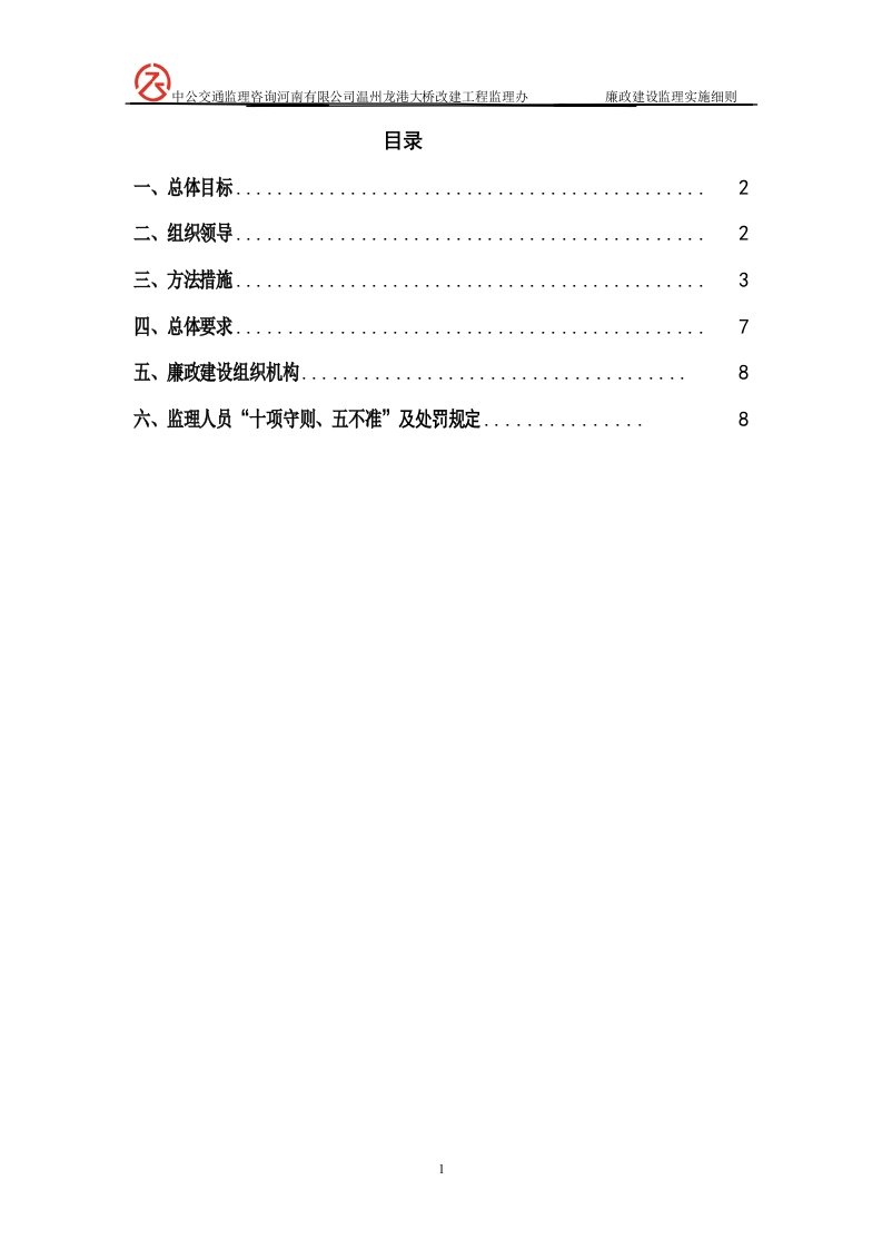 廉政建设监理实施细则