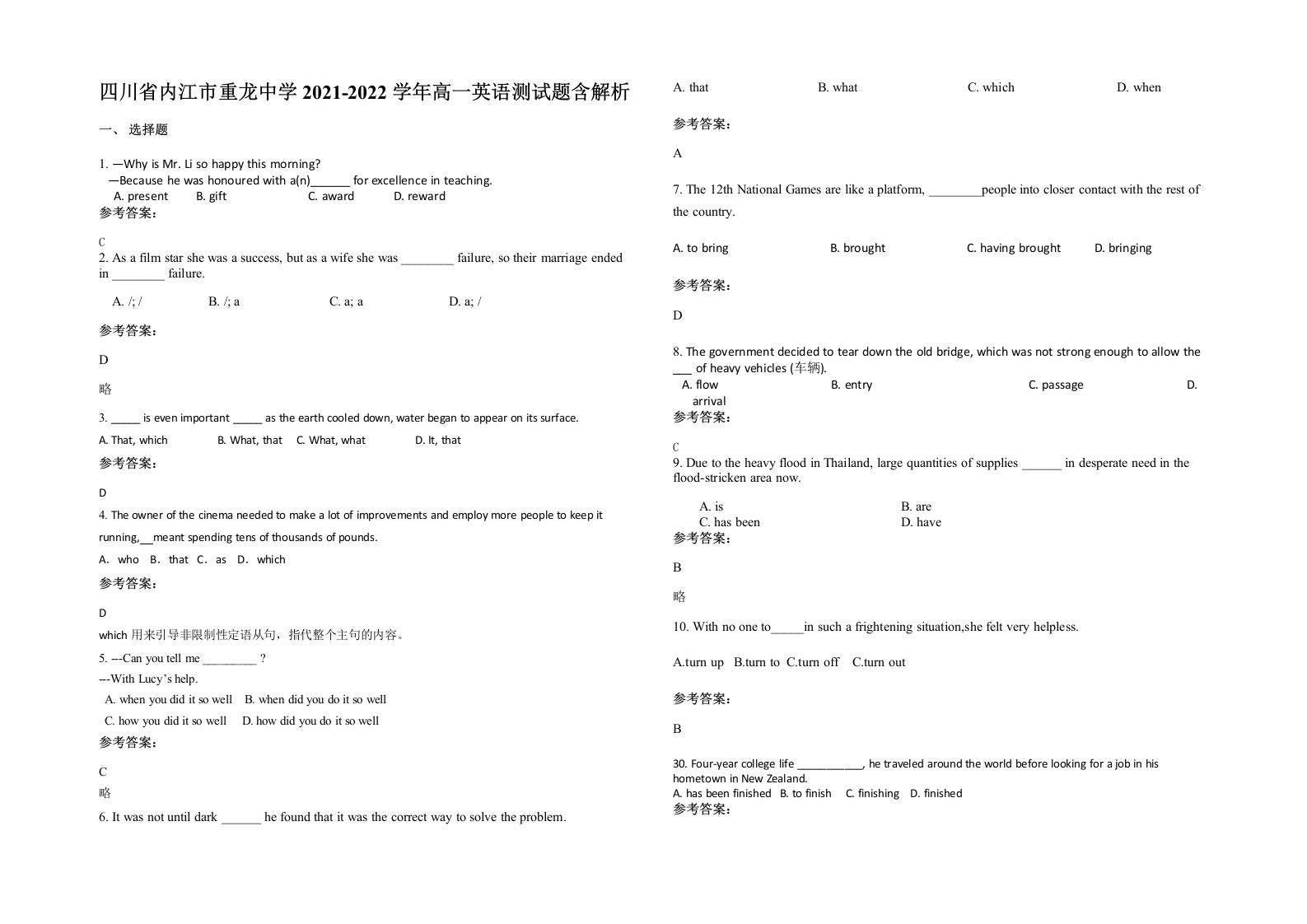 四川省内江市重龙中学2021-2022学年高一英语测试题含解析