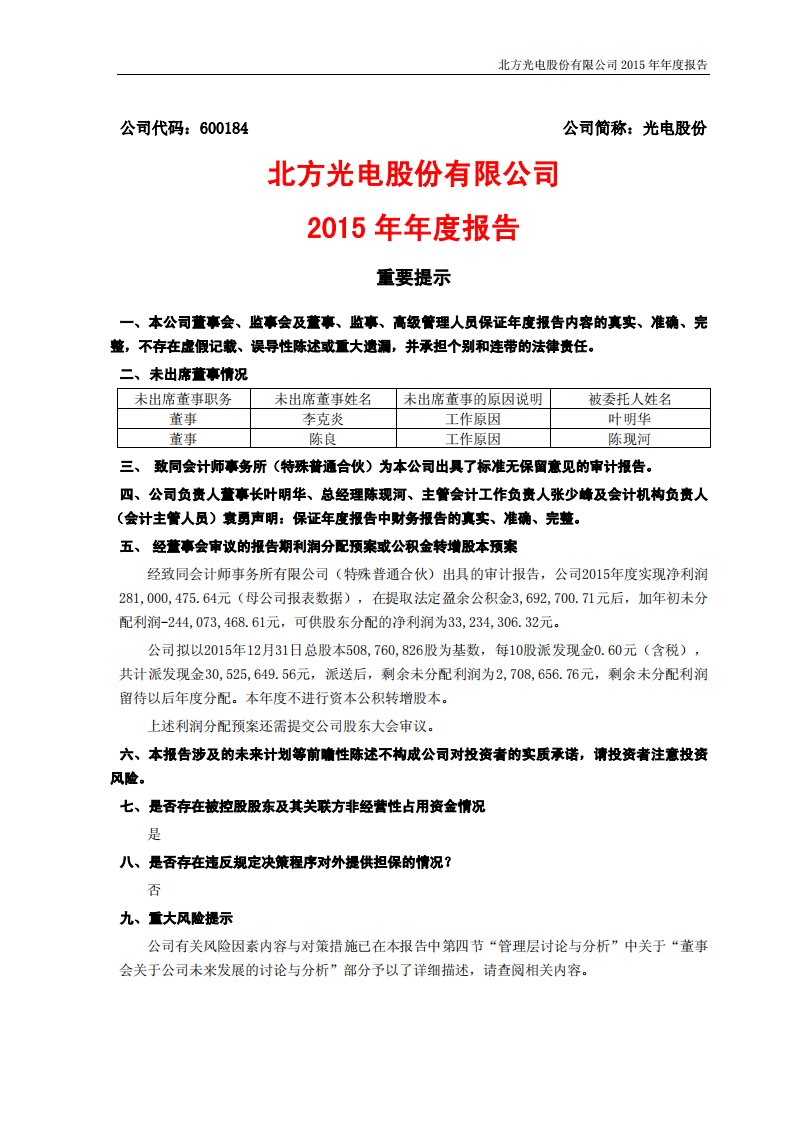 上交所-北方光电股份有限公司2015年年度报告-20160325