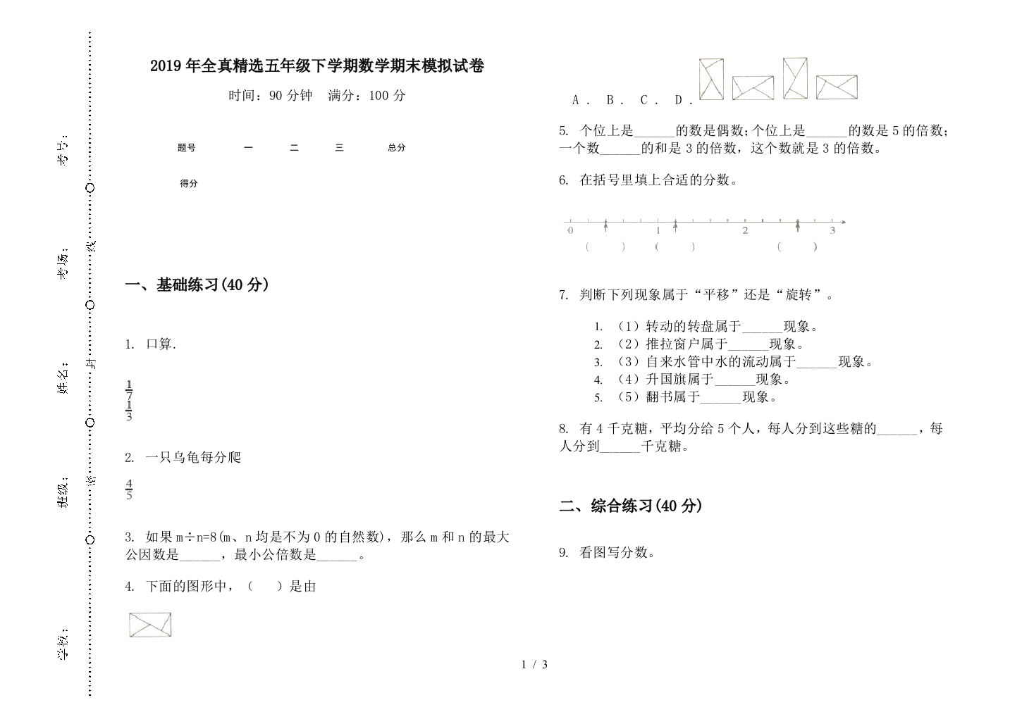 2019年全真精选五年级下学期数学期末模拟试卷