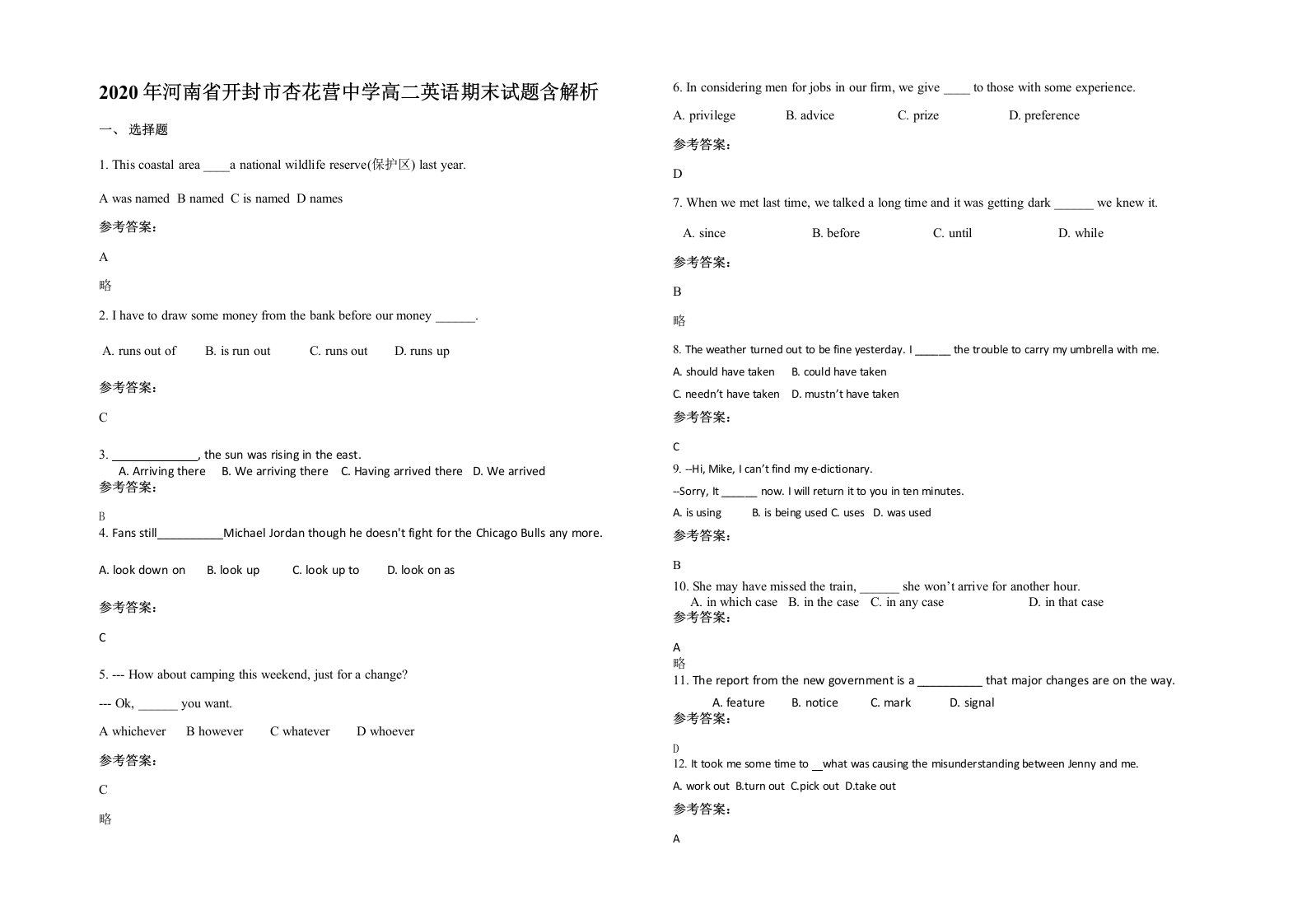 2020年河南省开封市杏花营中学高二英语期末试题含解析