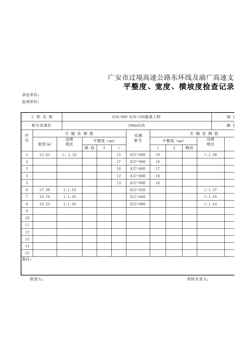 路基记录表10