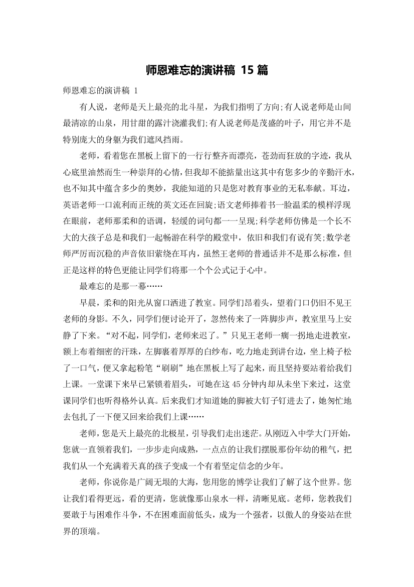 师恩难忘的演讲稿