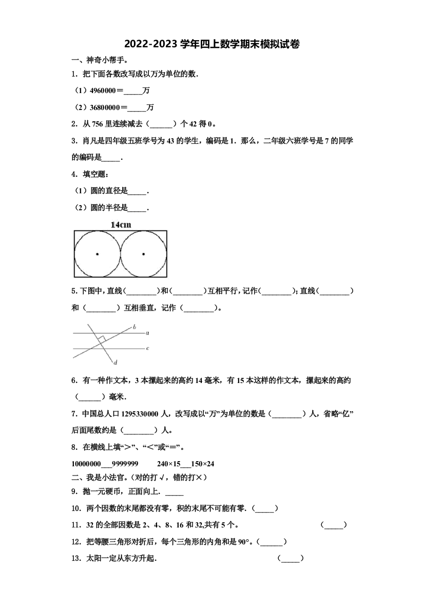 2022年辽宁省大连市庄河市四年级数学第一学期期末达标检测试题含解析