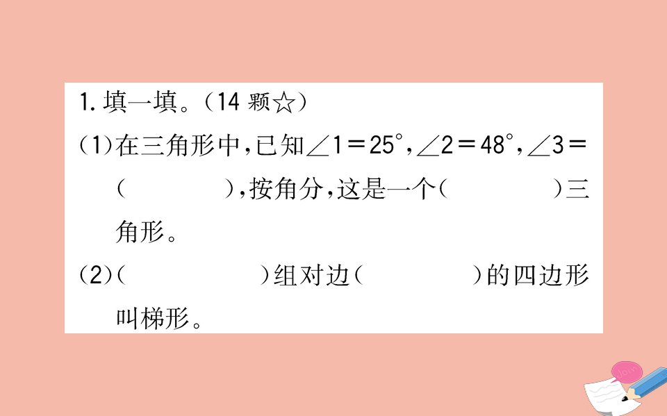 版四年级数学下册总复习素养集训二图形与几何课件北师大版