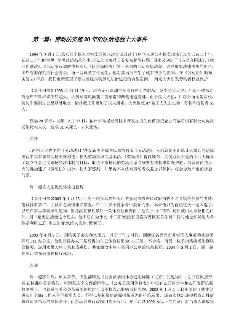 劳动法实施20年的法治进程十大事件[修改版]