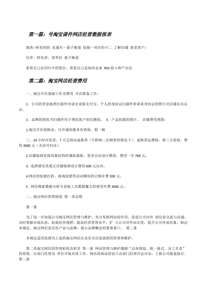 号淘宝课件网店经营数据报表[修改版]