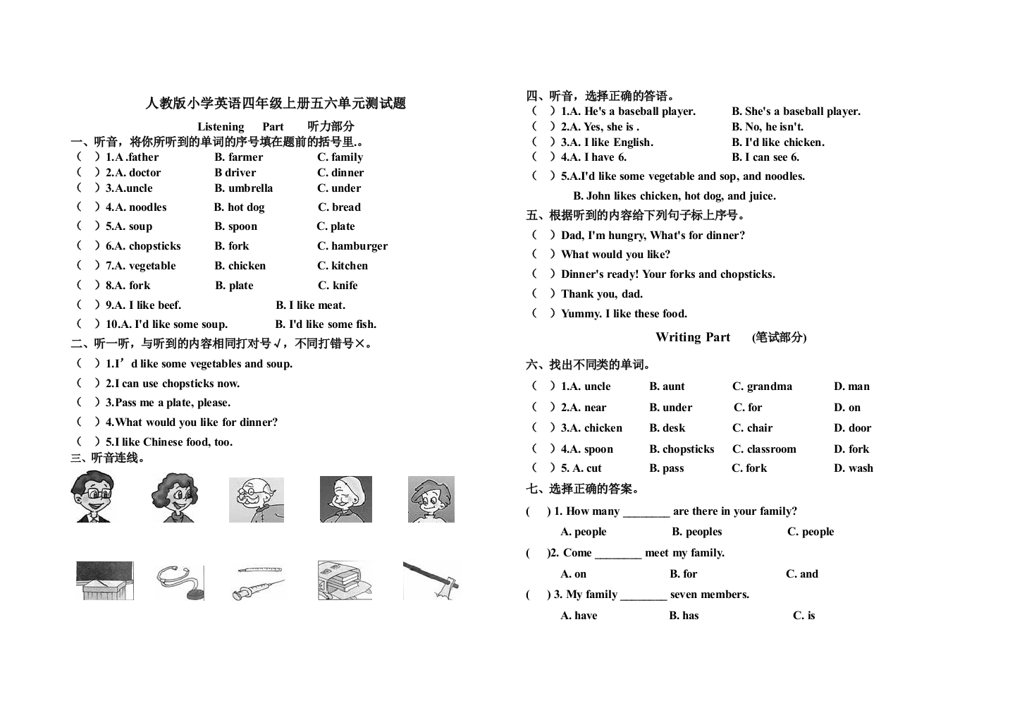 (完整word版)人教版小学英语四年级上册五六单元试卷