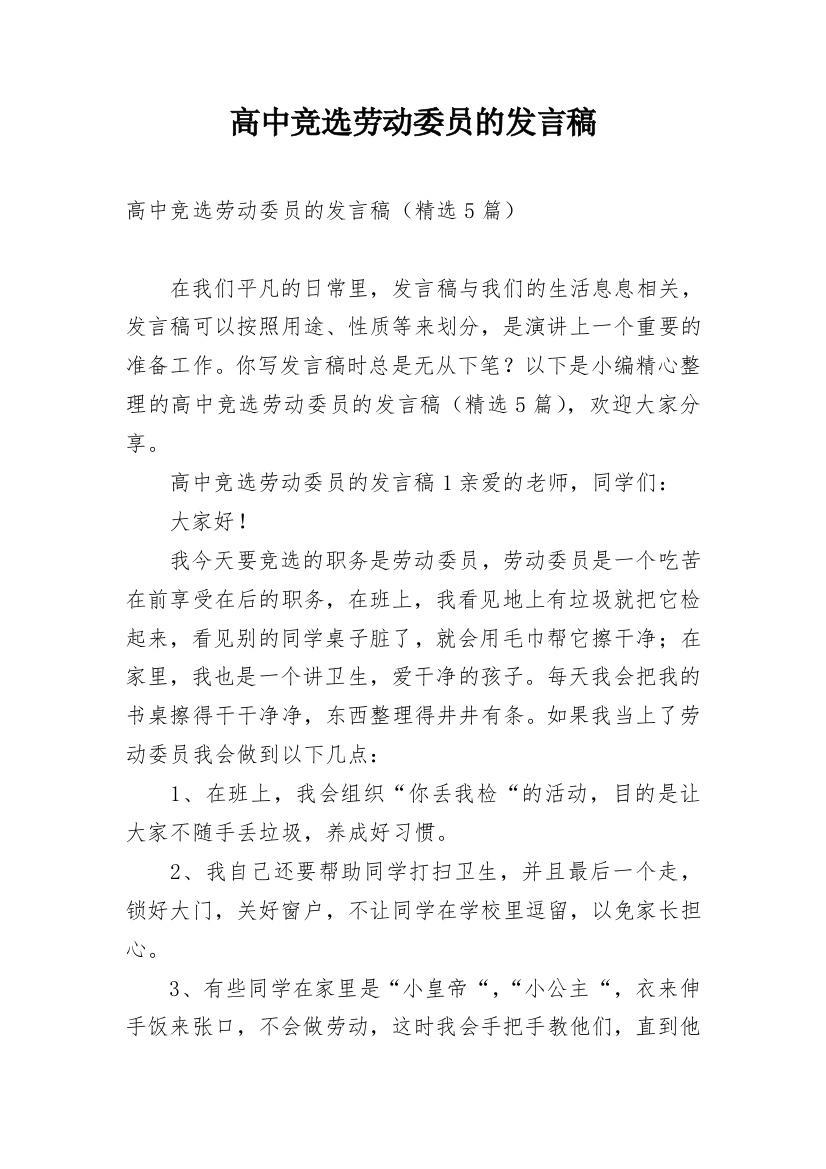 高中竞选劳动委员的发言稿