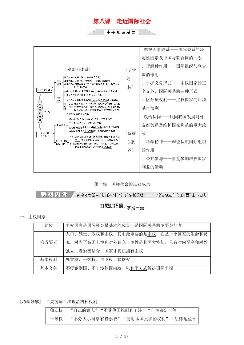 2020高考政治一轮总复习政治生活第八课走近国际社会教案人教新课标