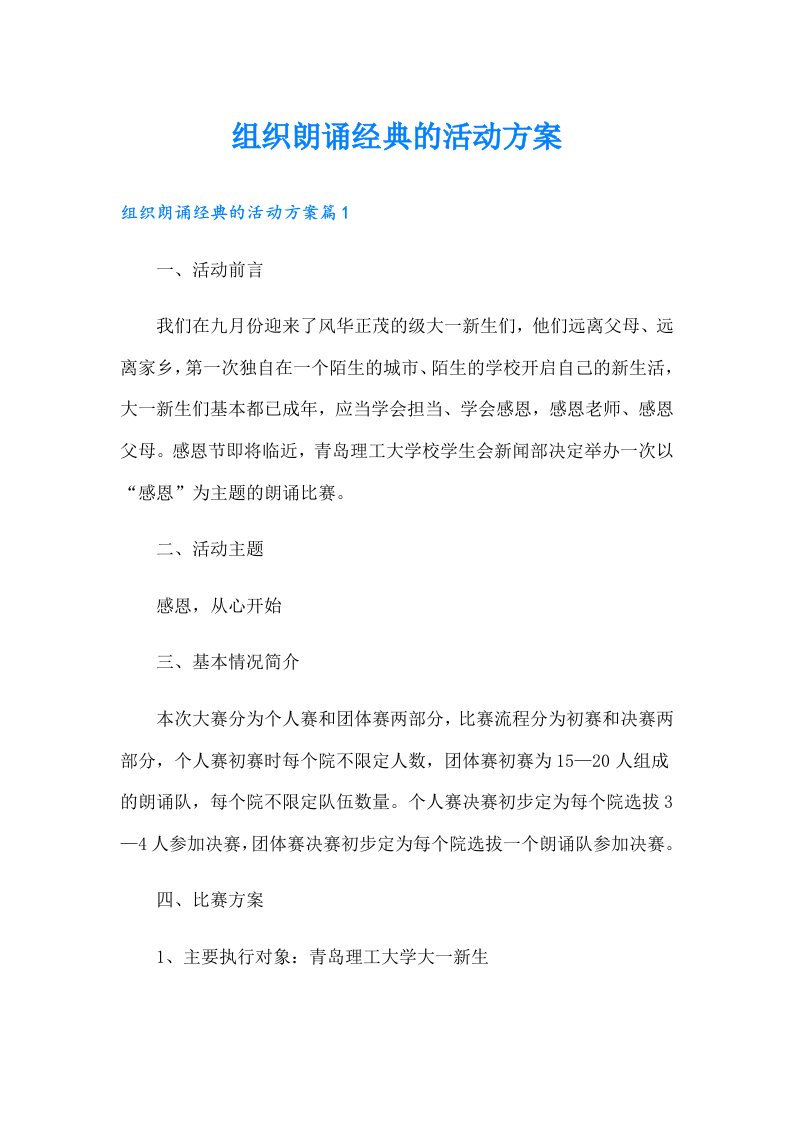 组织朗诵经典的活动方案