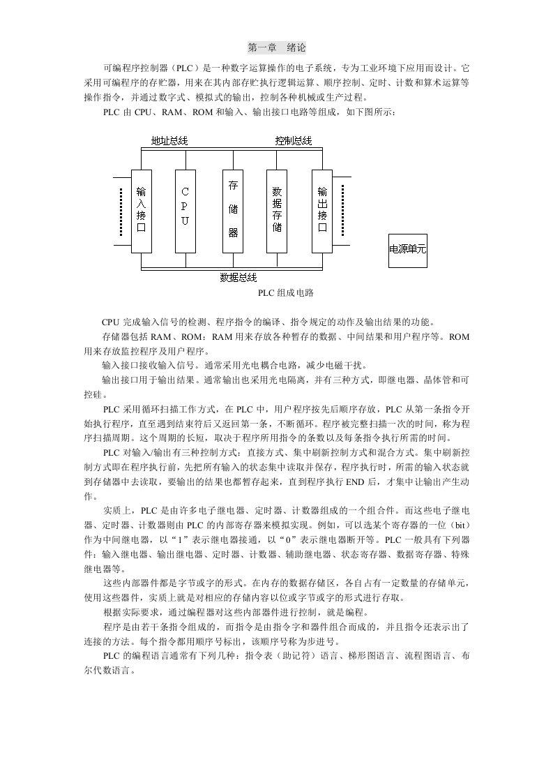 可编程序控制器(PLC)是一种数字运算操作的电子系统