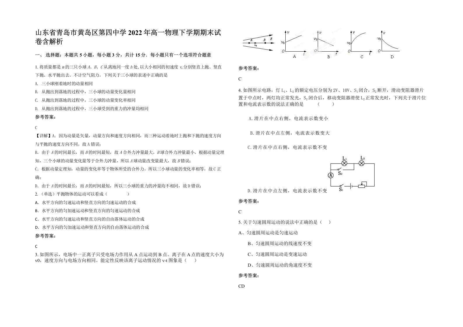 山东省青岛市黄岛区第四中学2022年高一物理下学期期末试卷含解析