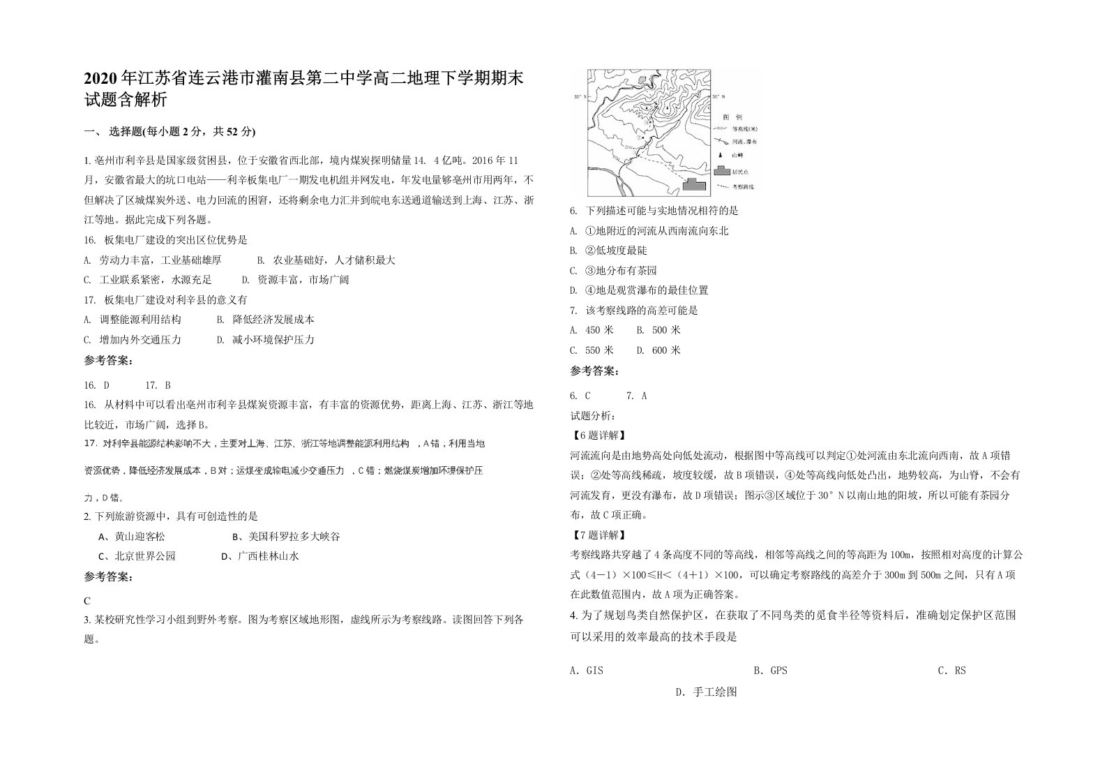 2020年江苏省连云港市灌南县第二中学高二地理下学期期末试题含解析