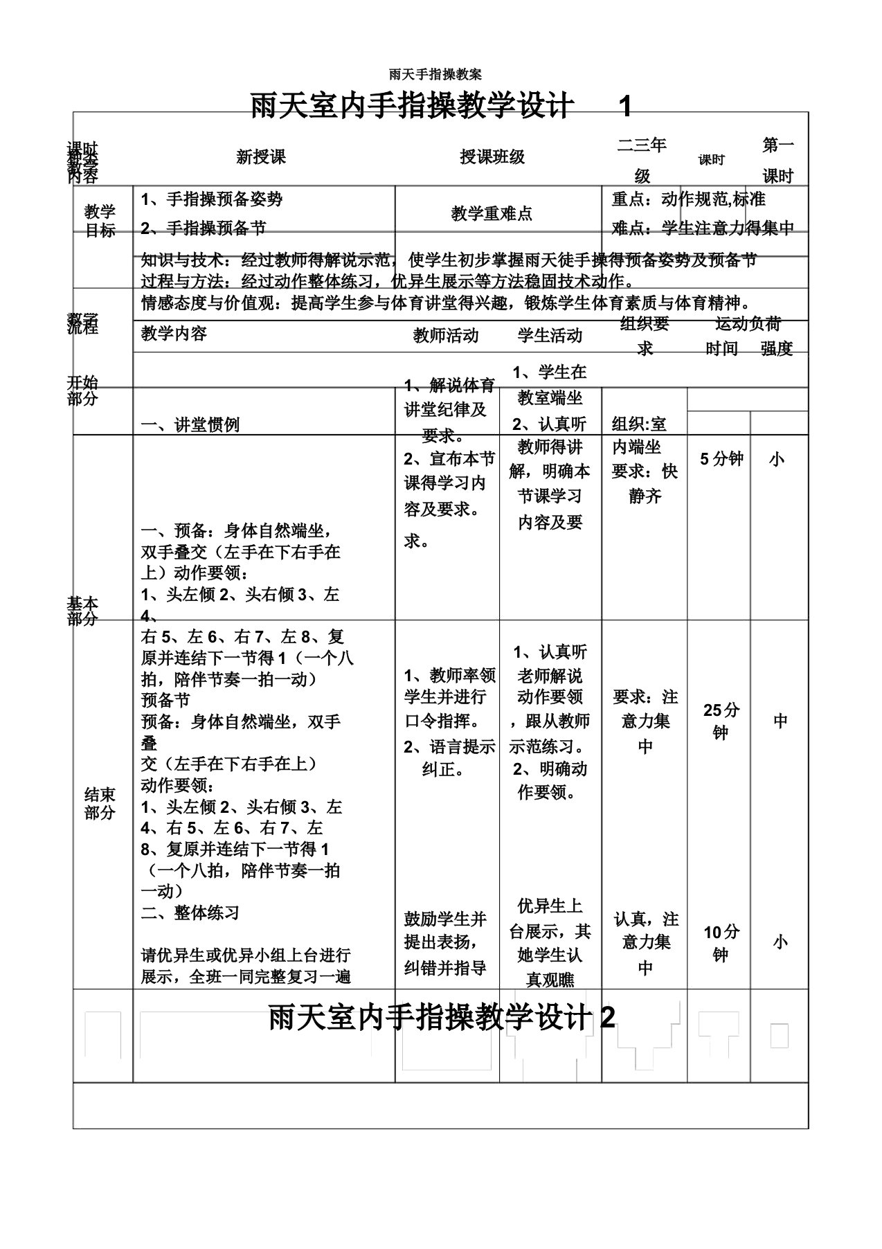 雨天手指操教案