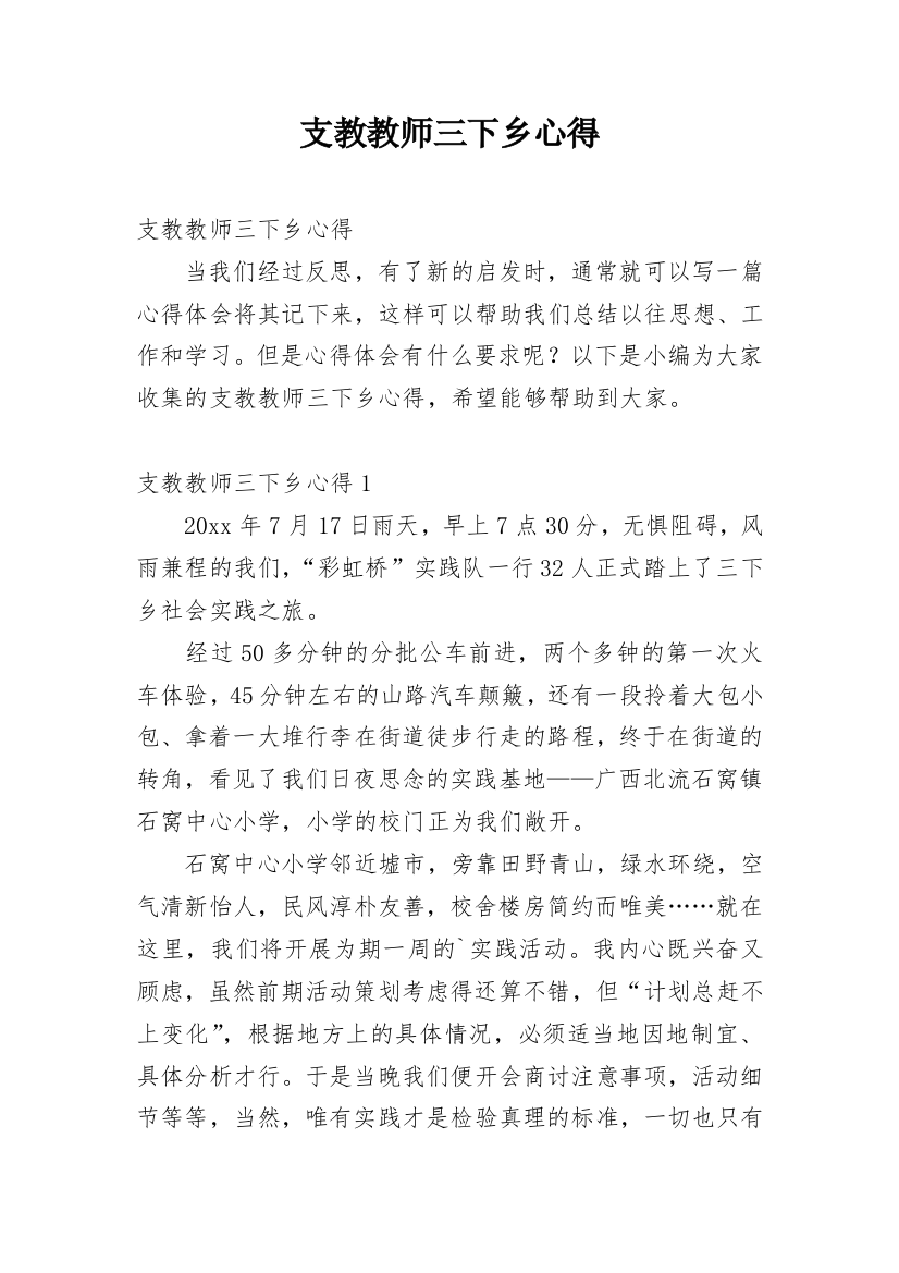 支教教师三下乡心得