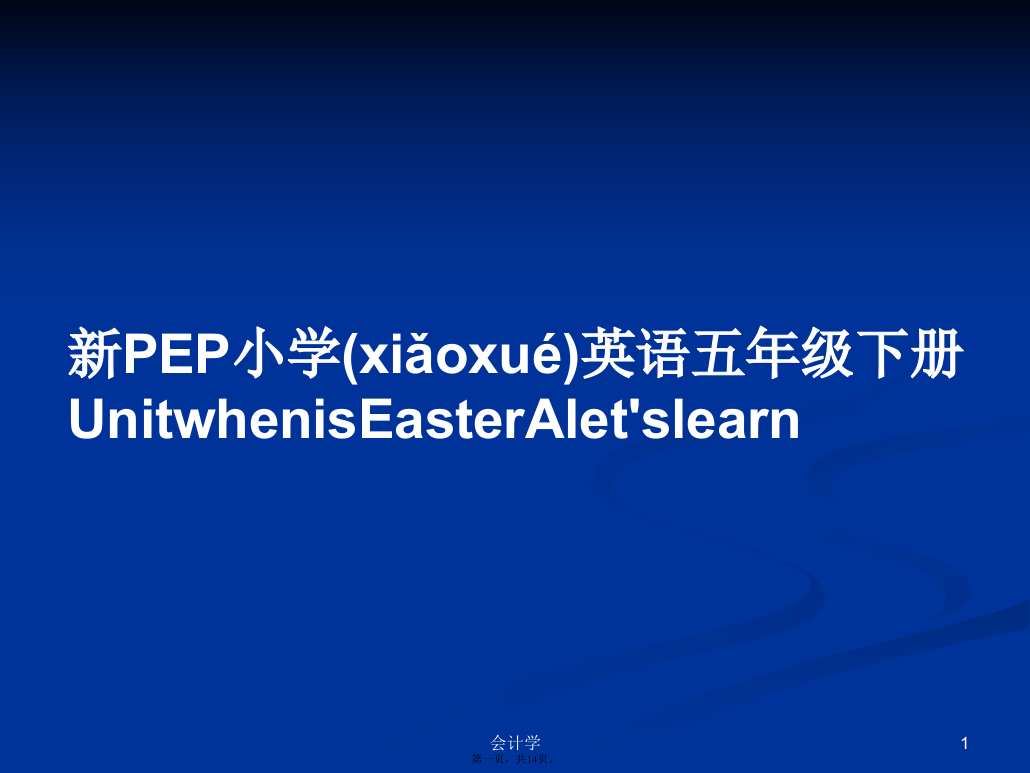 新PEP小学英语五年级下册UnitwhenisEasterAlet'slearn学习教案