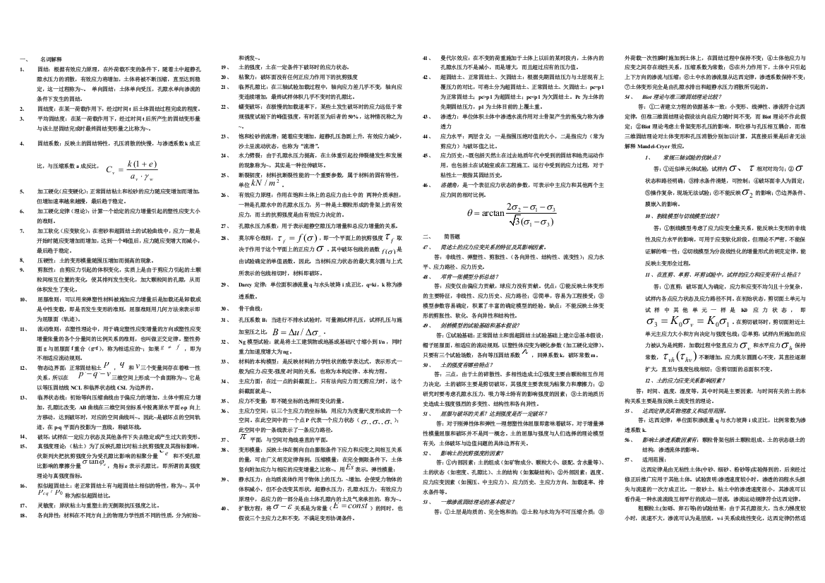 (完整版)高等土力学考试整理3