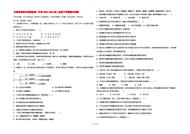 云南省昆明市官渡区第一中学2022-2023高二生物下学期期中试题