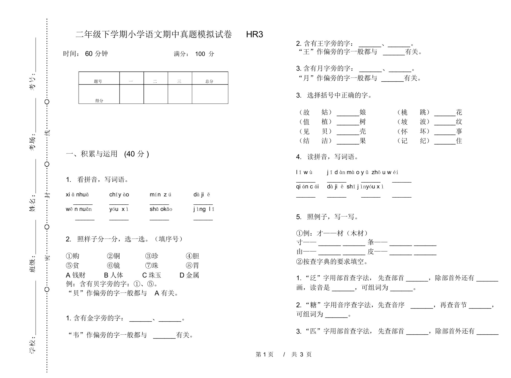 二年级下学期小学语文期中真题模拟试卷HR3