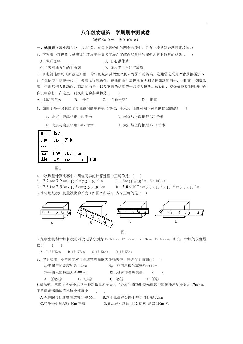 沪科版八年级物理期中测试