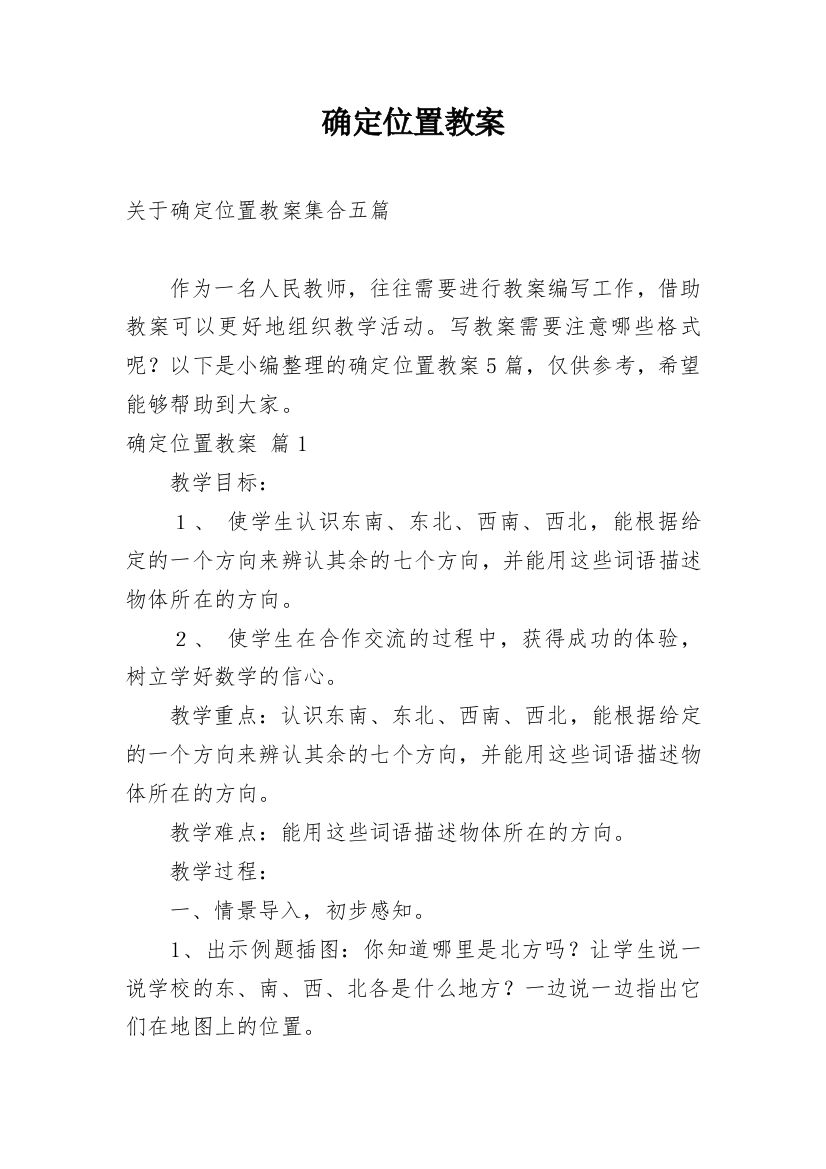 确定位置教案_26