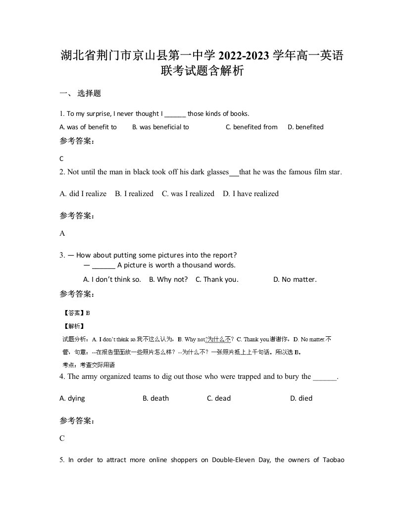 湖北省荆门市京山县第一中学2022-2023学年高一英语联考试题含解析