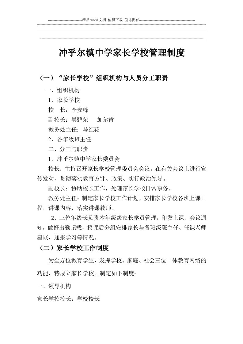 新建中学家长学校管理制度汇编