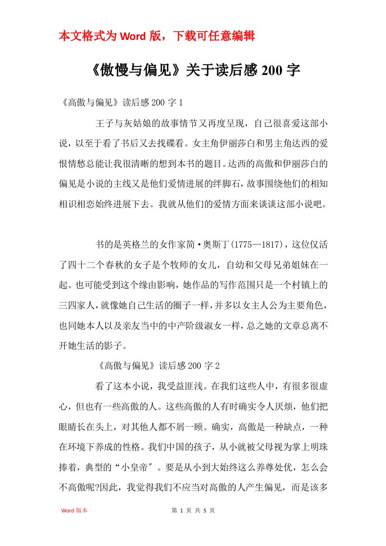 傲慢与偏见关于读后感200字