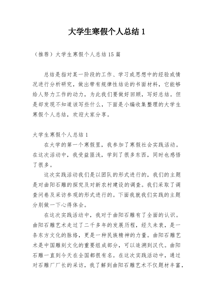 大学生寒假个人总结1