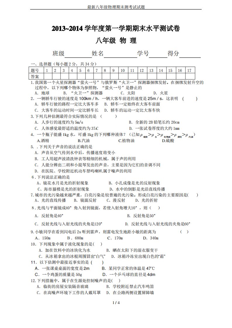 八年级物理期末测考试试题