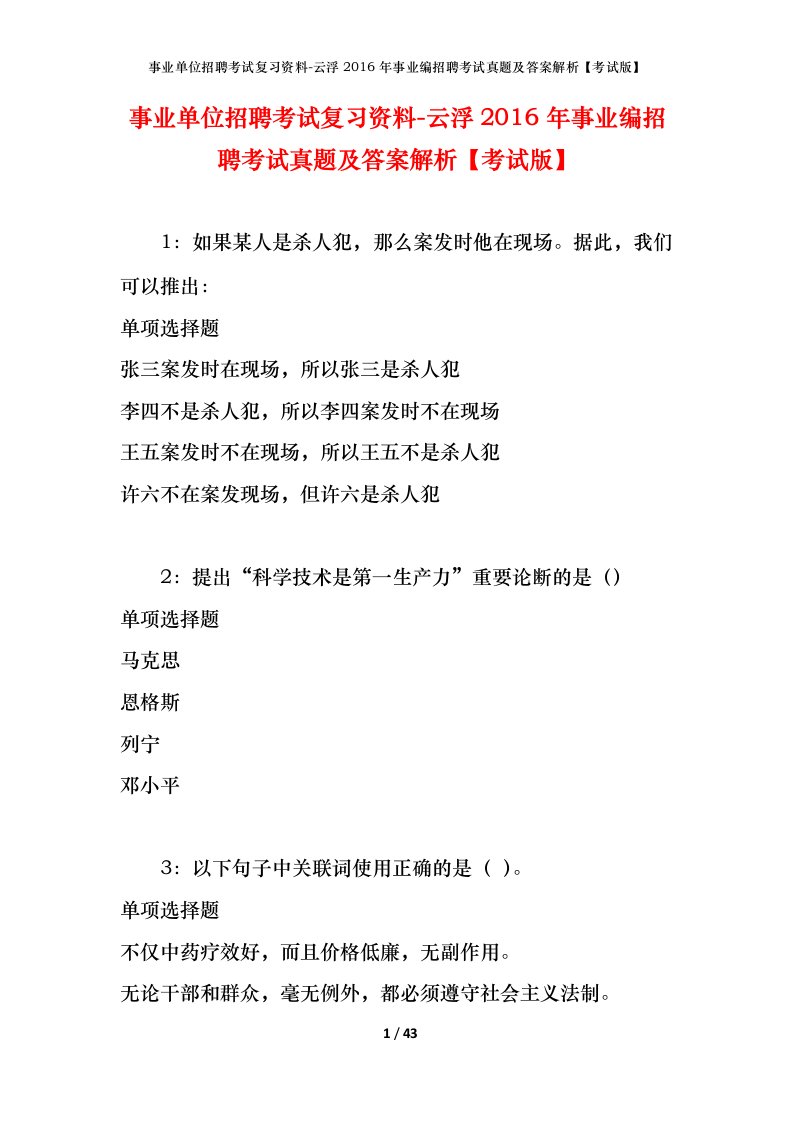 事业单位招聘考试复习资料-云浮2016年事业编招聘考试真题及答案解析考试版