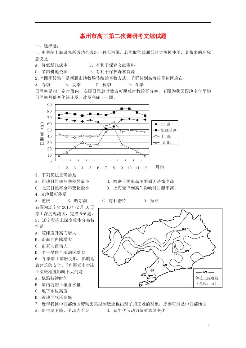 广东省惠州市高三文综第二次调研考试试题