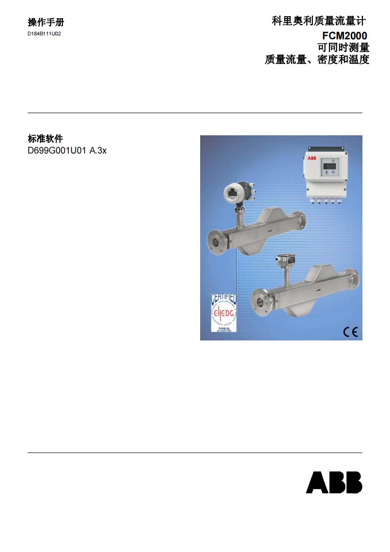 FCM2000质量流量计中文手册（V