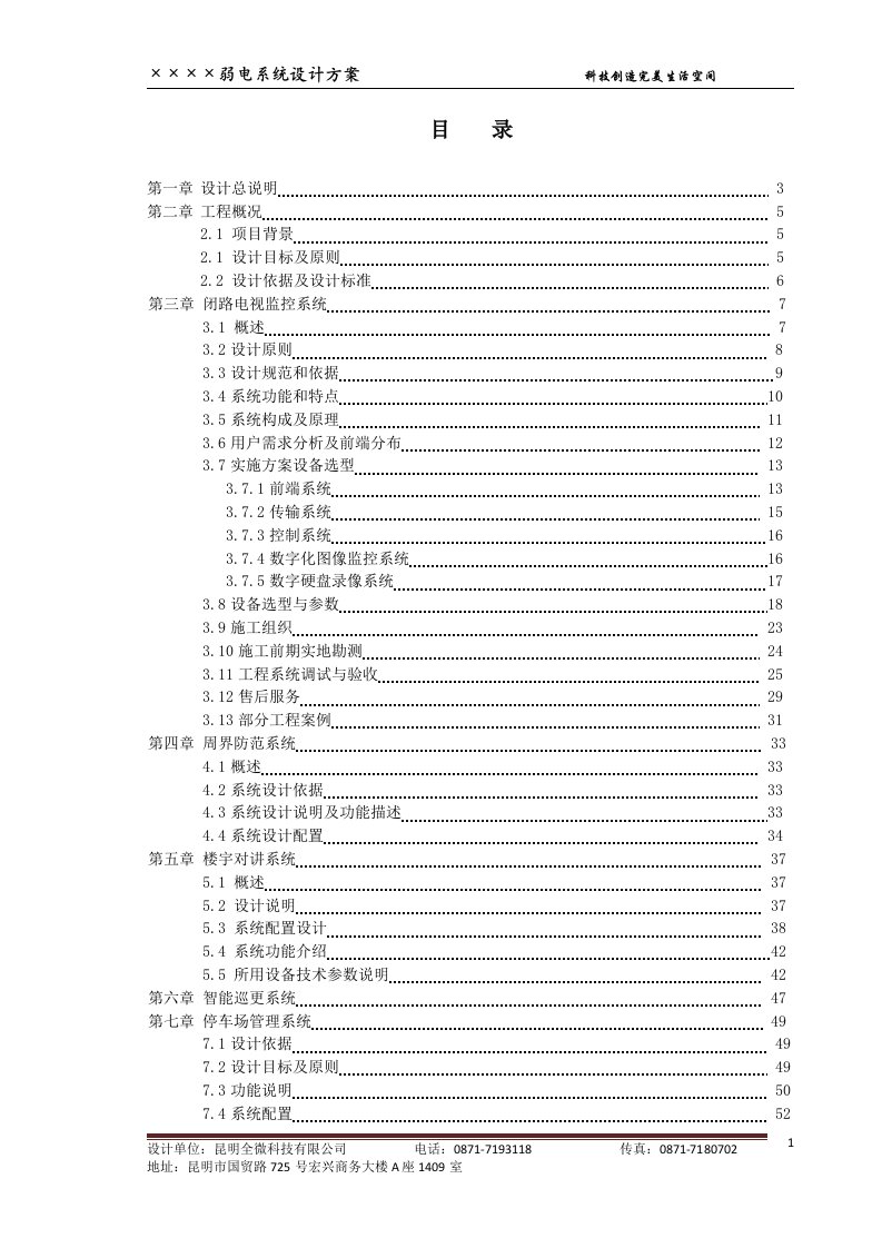 安防弱电系统资料