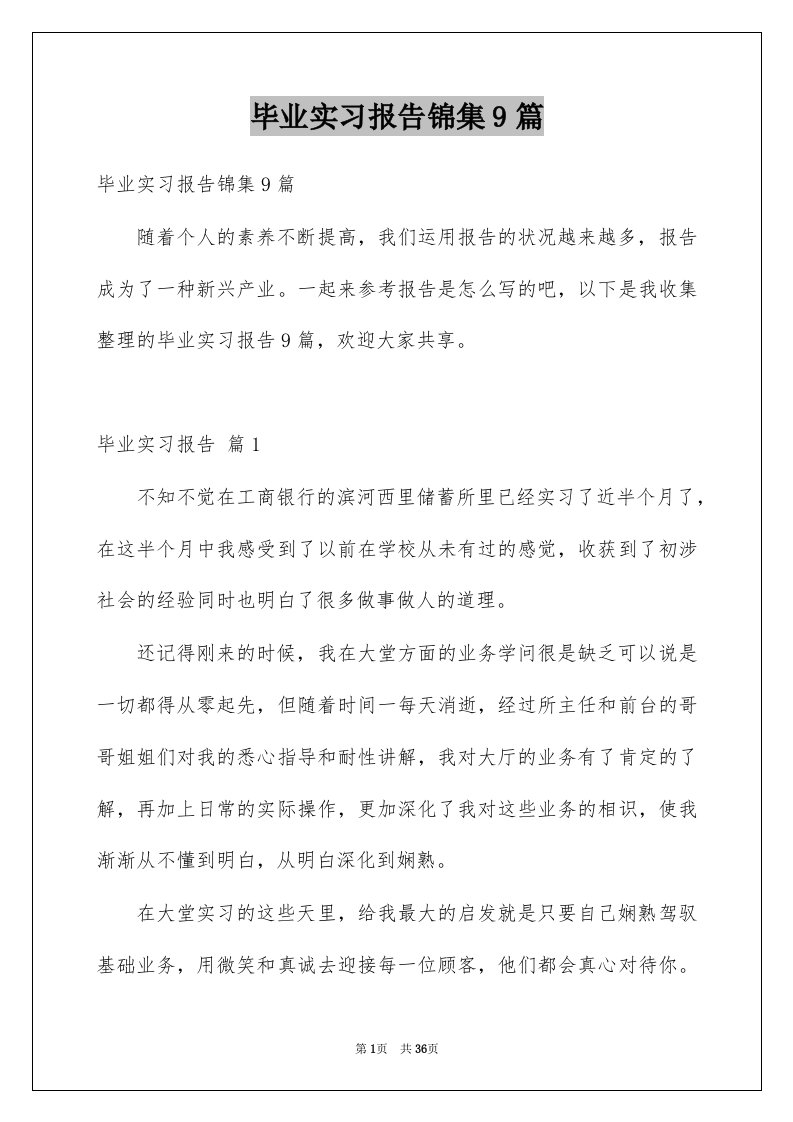 毕业实习报告锦集9篇范本