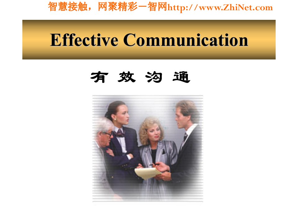 aod_EffectiveCommunication有效沟通