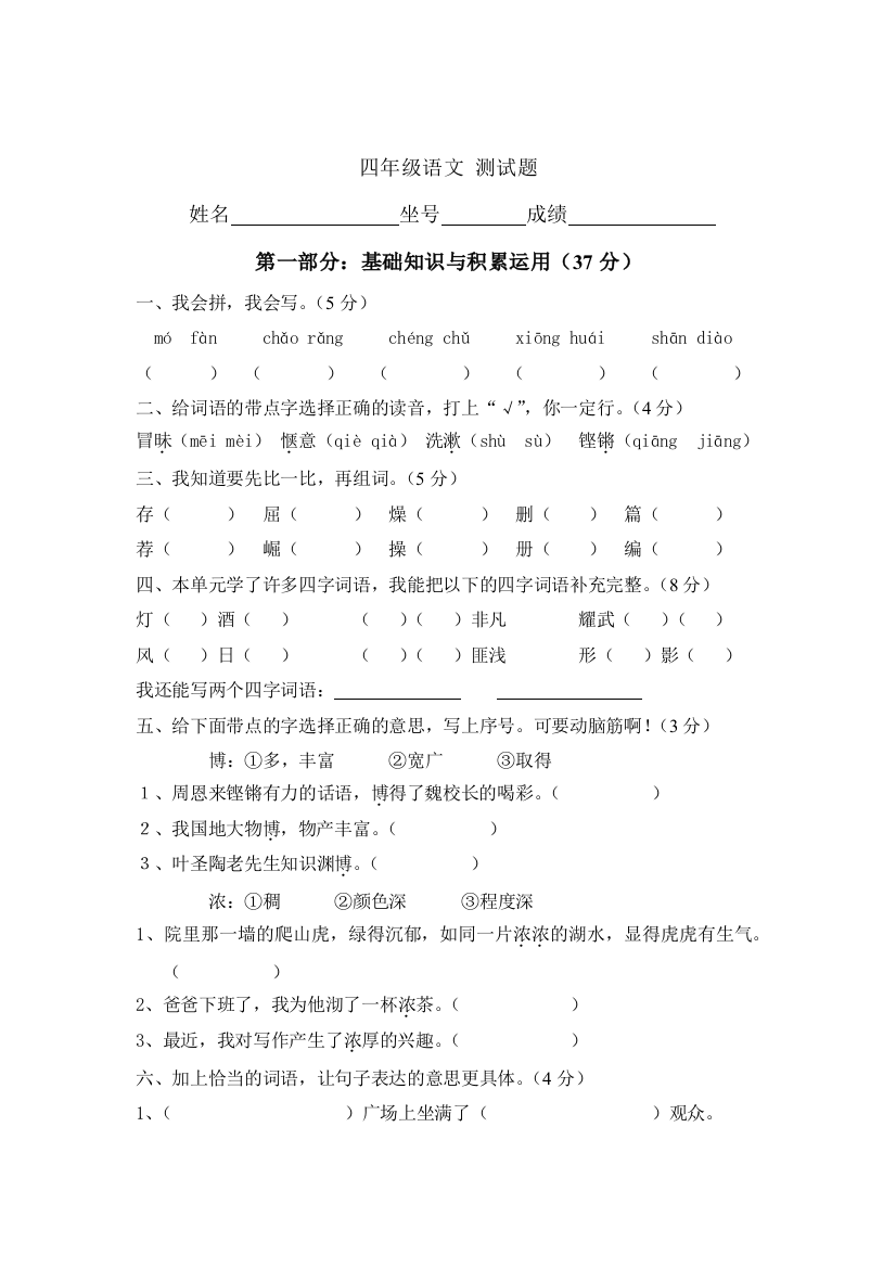 【小学中学教育精选】四年级语文上册第七单元练习题